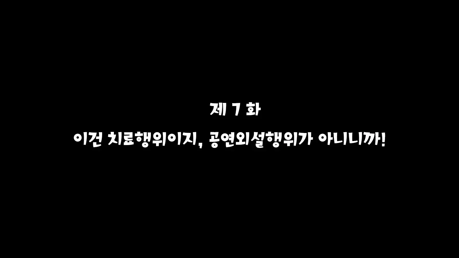Inran Virus | 음란 바이러스